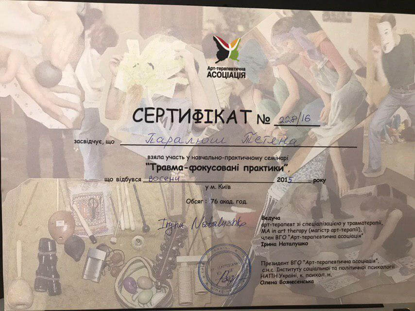 Сертификат 3 Татьяна Па...