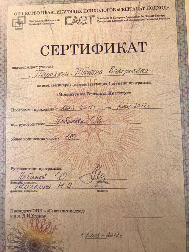 Сертификат 2 Татьяна Па...