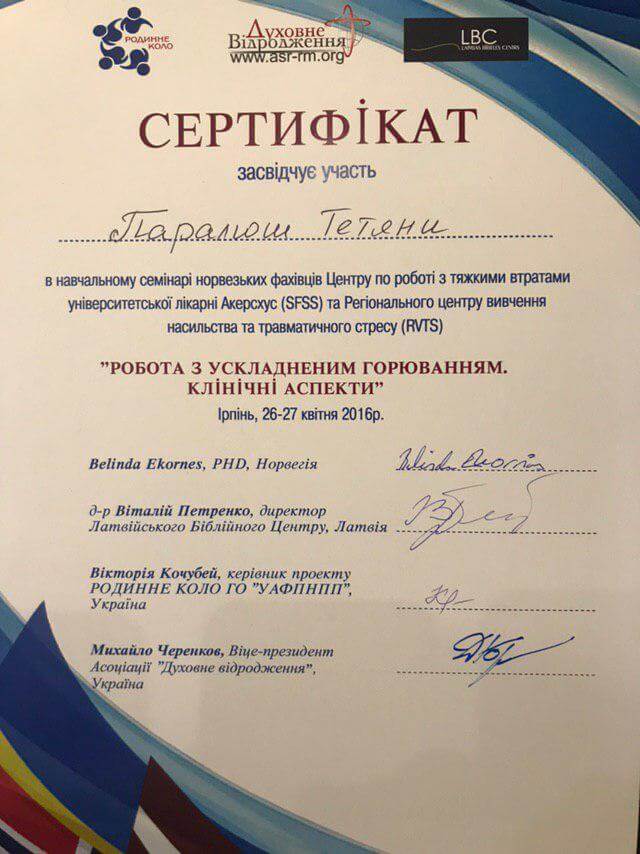 Сертификат 5 Татьяна Па...