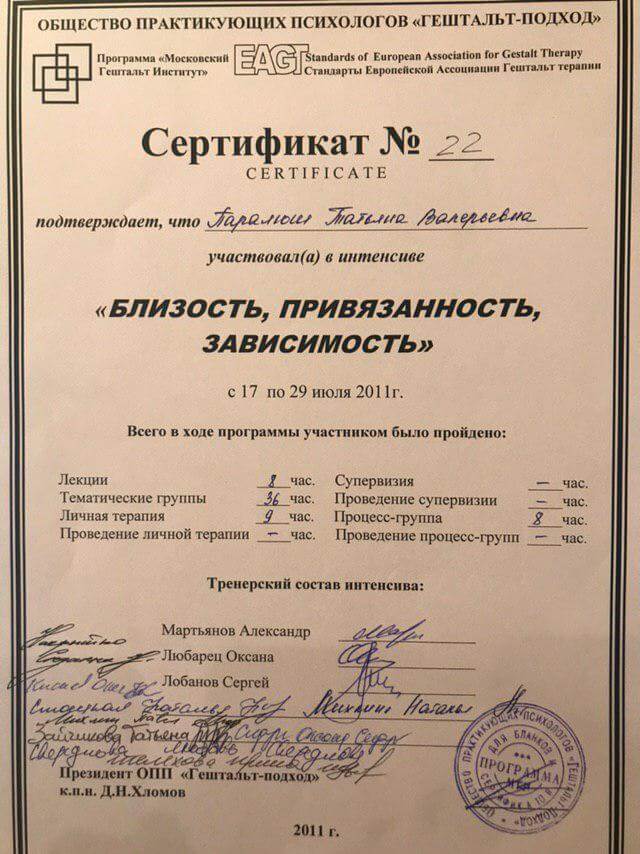 Сертификат 4 Татьяна Па...