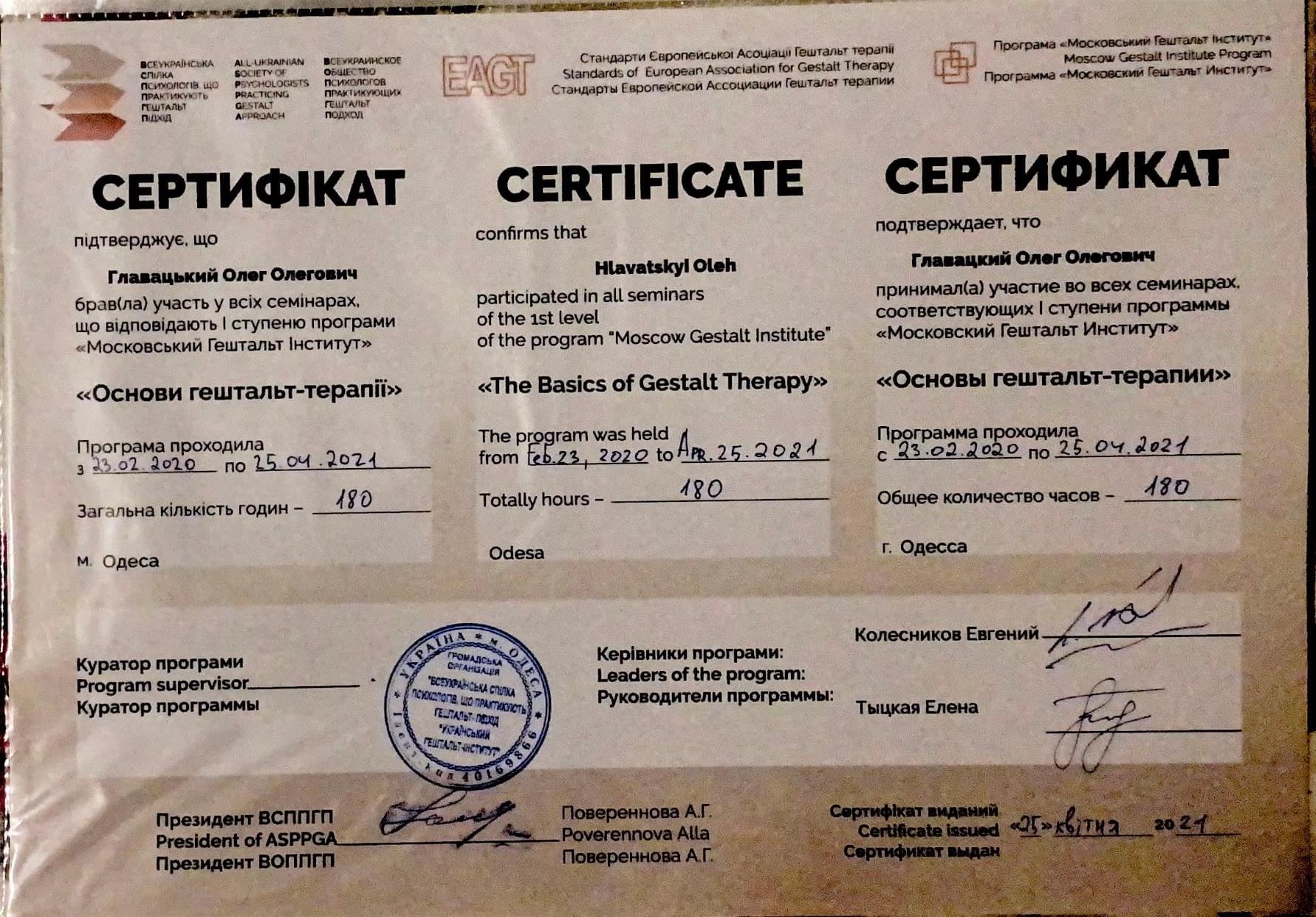 Сертифікат 1 Олег Гл...