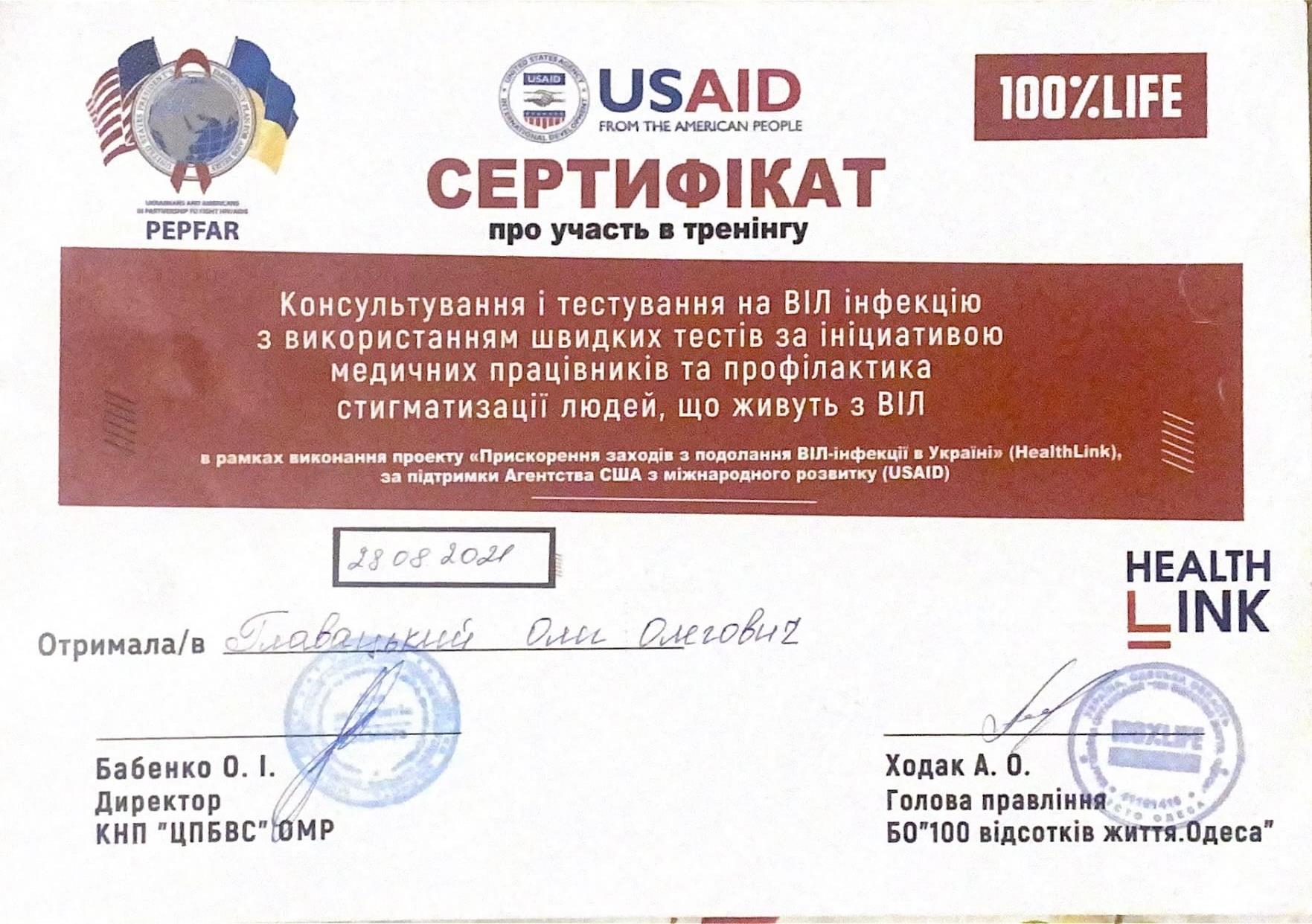 Сертифікат 3 Олег Гл...