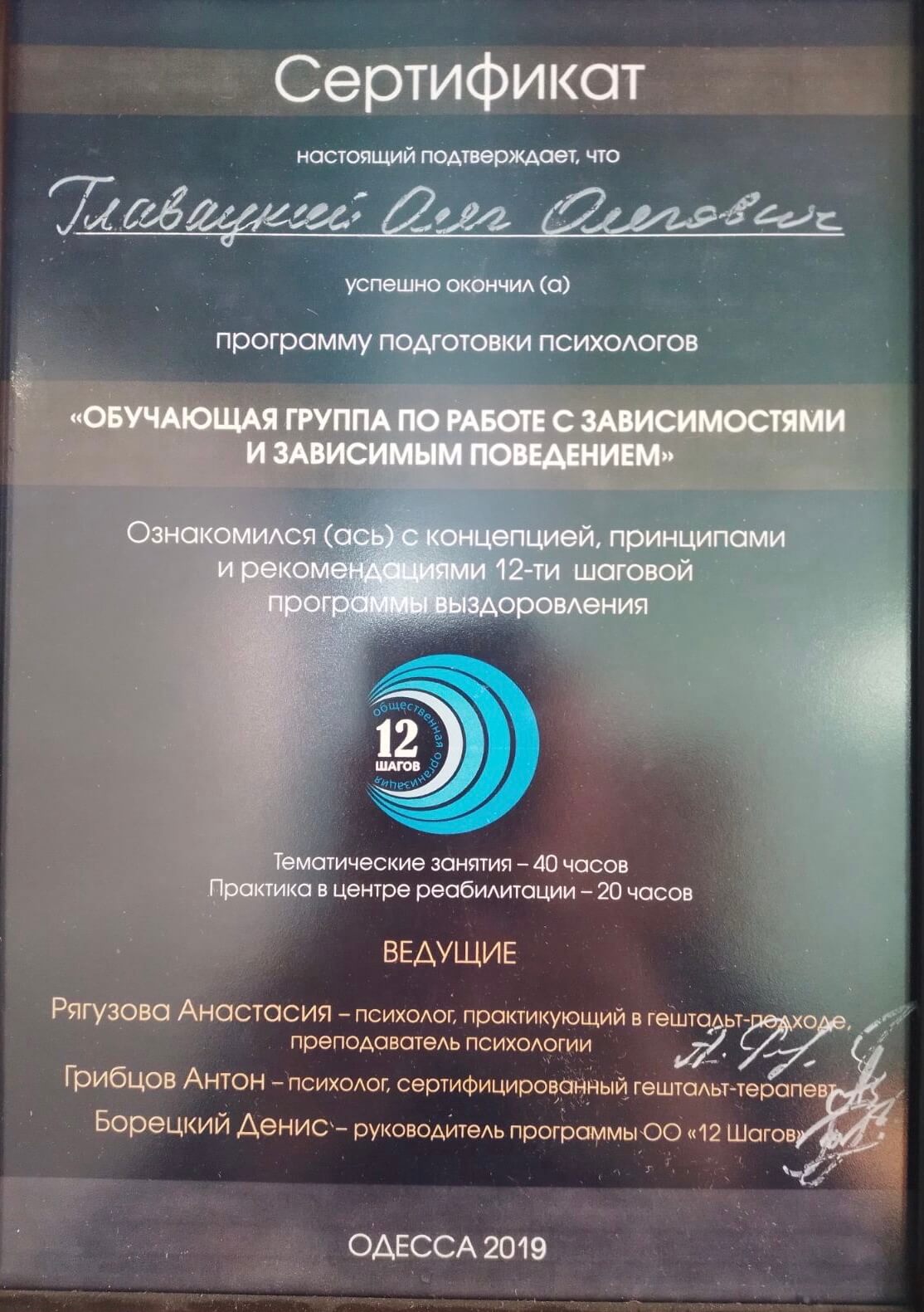 Сертифікат 2 Олег Гл...