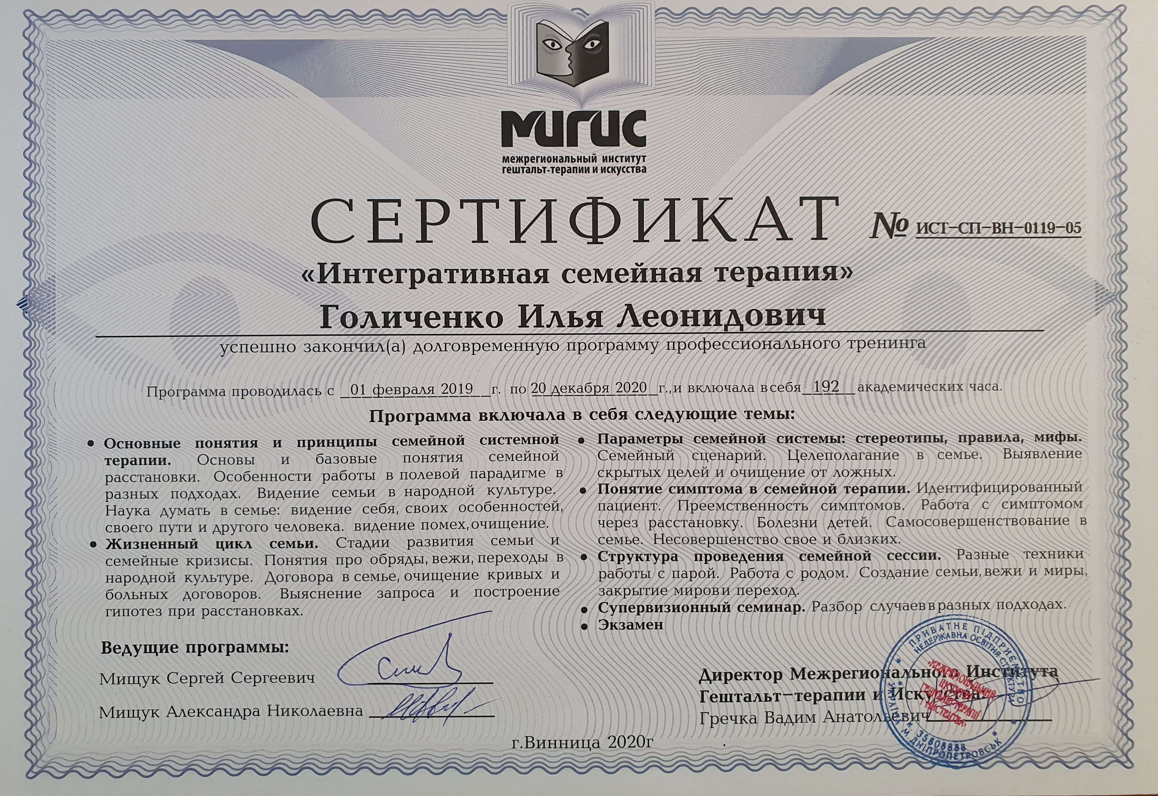 Сертифікат 2 Ілля Го...