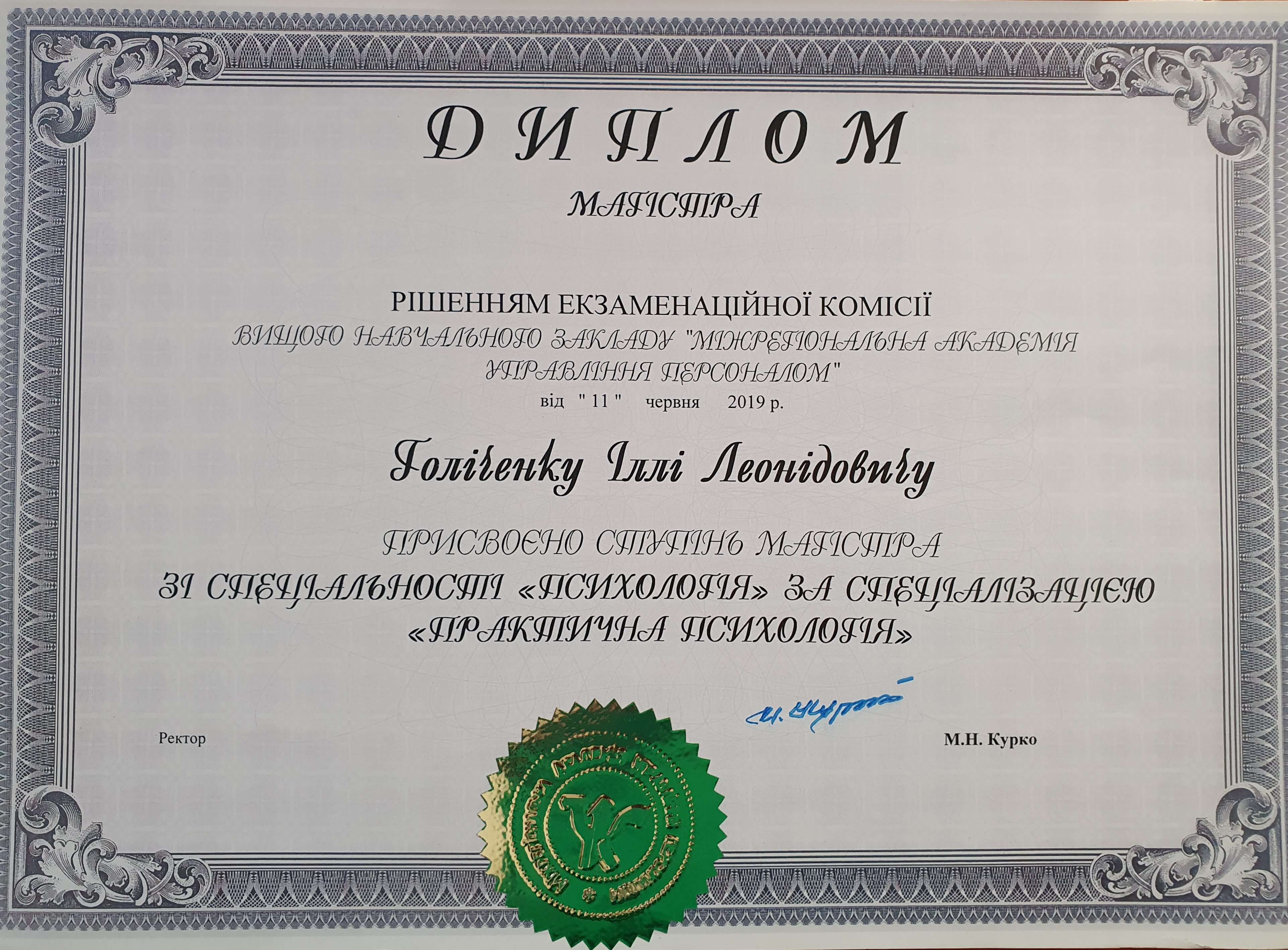 Сертифікат 1 Ілля Го...