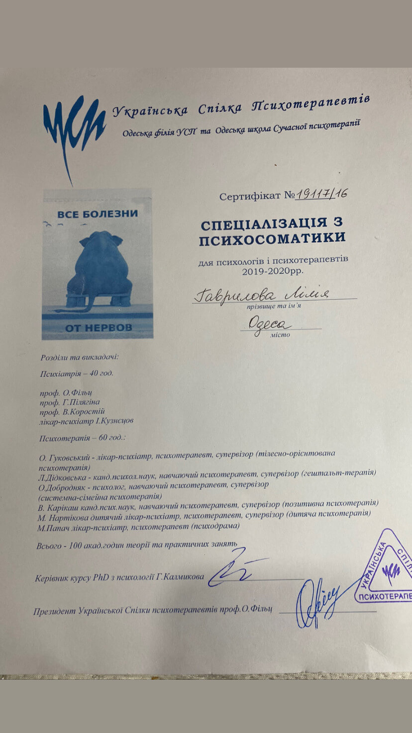 Сертифікат 3 Лілія Га...