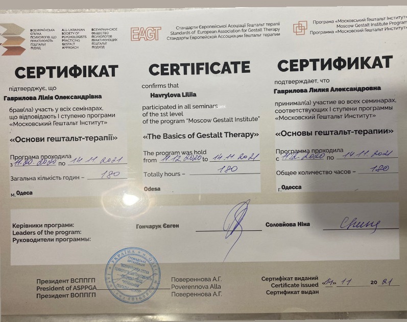 Сертифікат 1 Лілія Га...