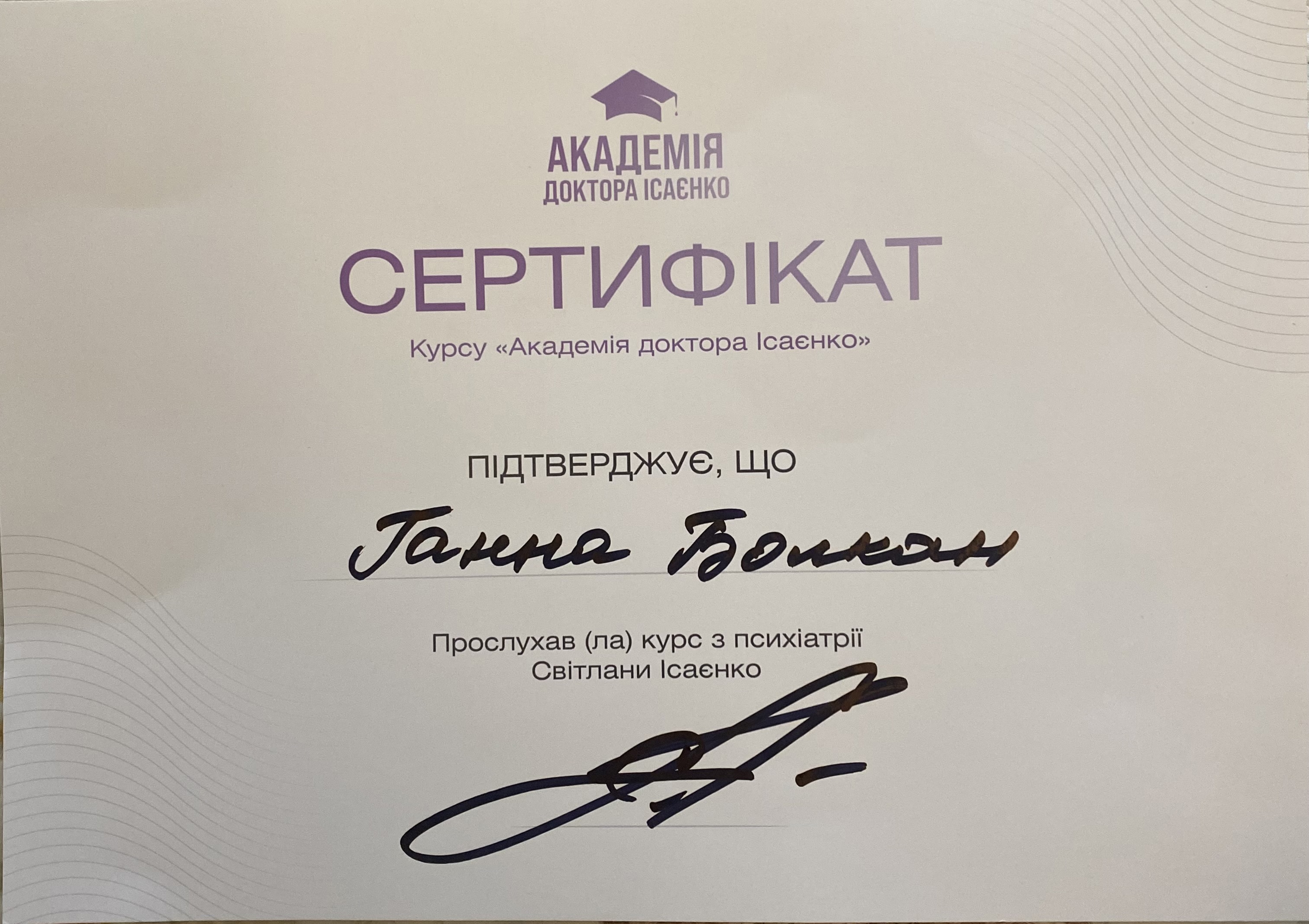 Сертифікат 5 Анна Бо...