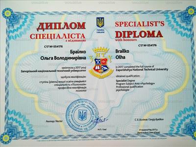 Сертификат 1 Ольга Бр...