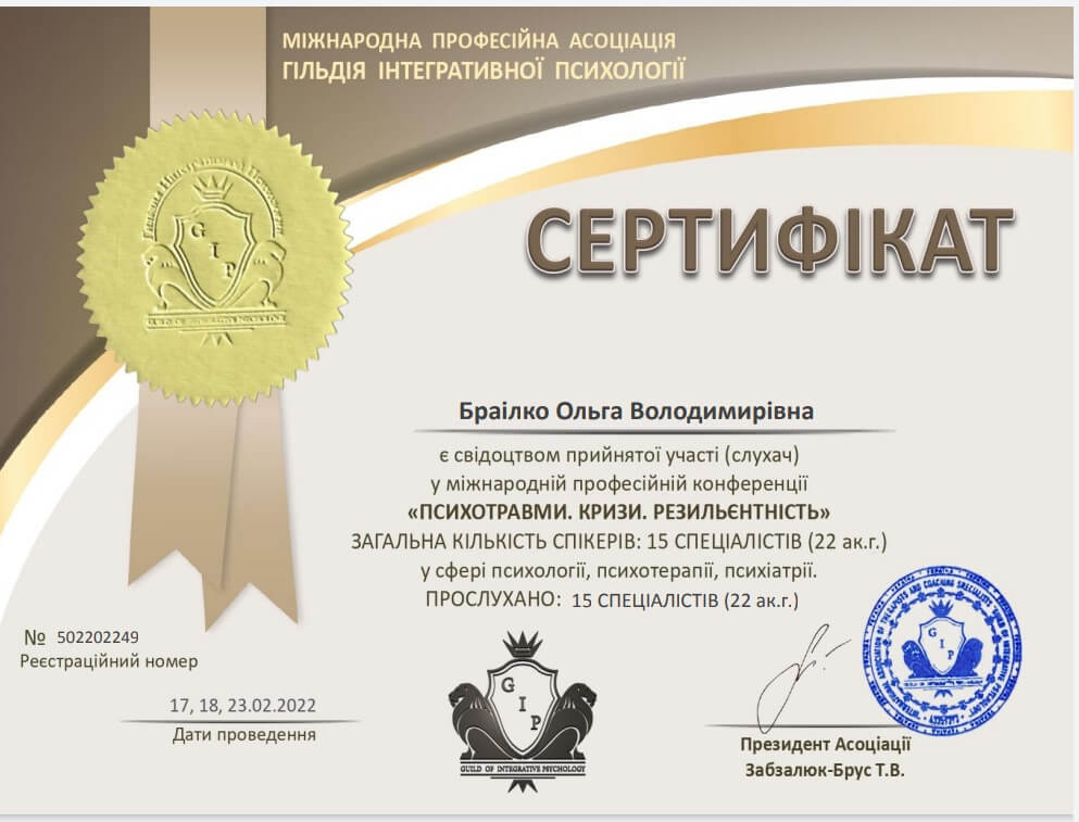 Сертификат 4 Ольга Бр...