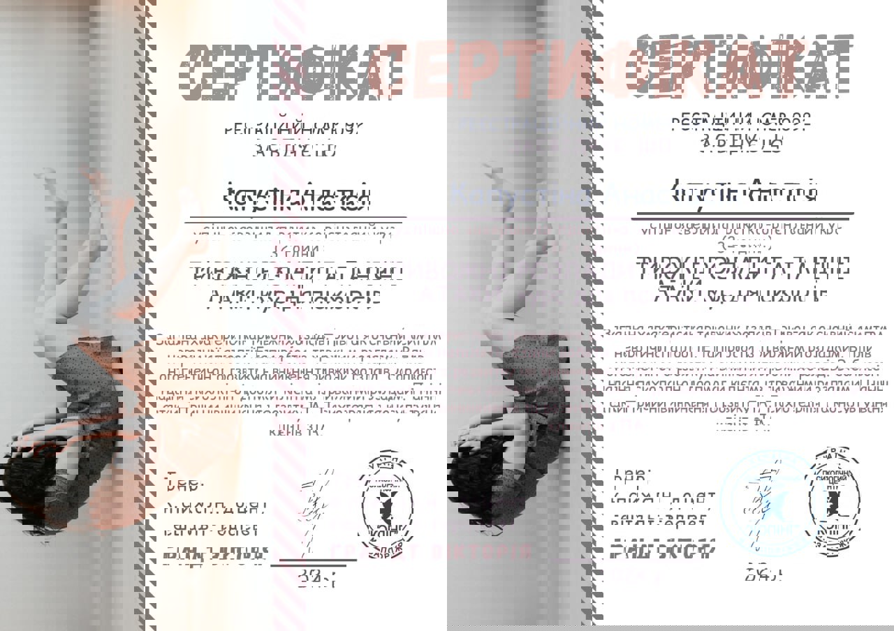 Сертифікат 2 Анастасія Ка...