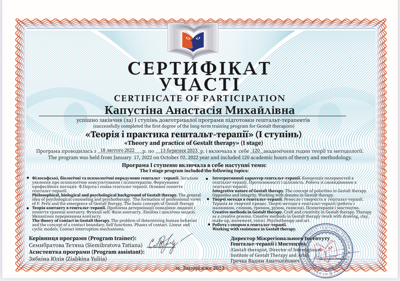 Сертифікат 4 Анастасія Ка...