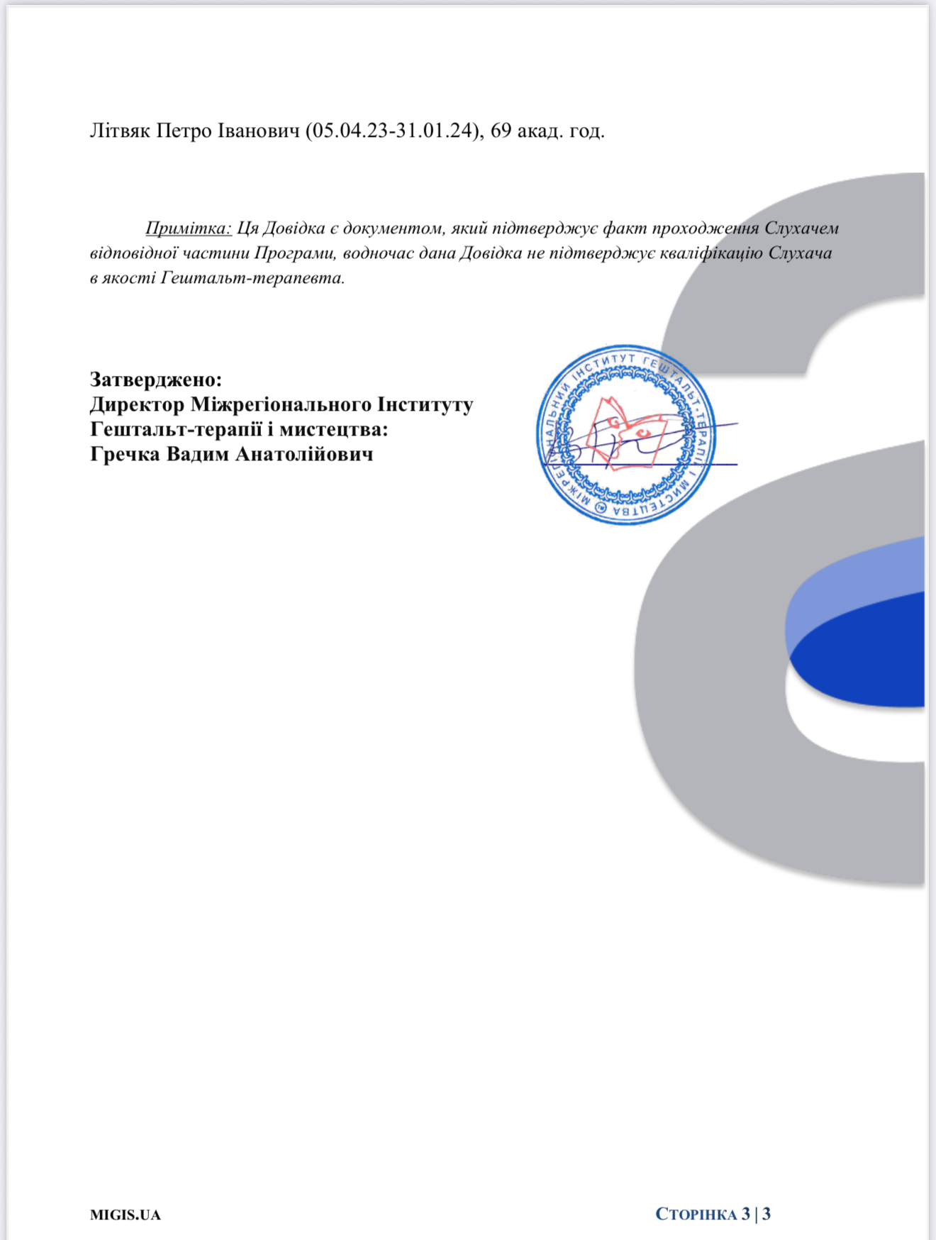 Сертифікат 5 Анастасія Ка...