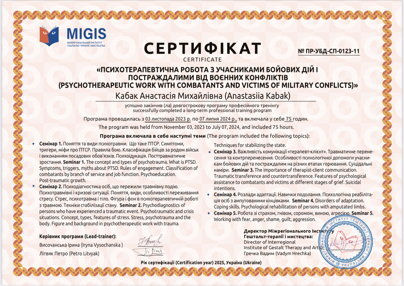 Сертифікат 1 Анастасія Ка...