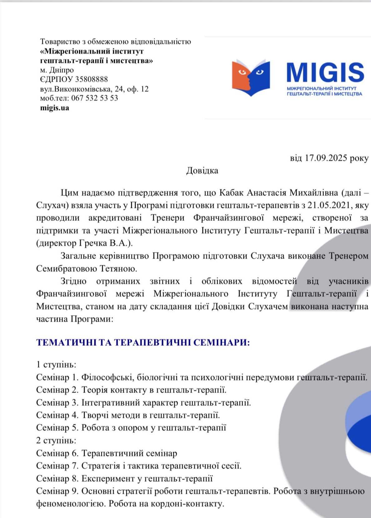 Сертифікат 3 Анастасія Ка...