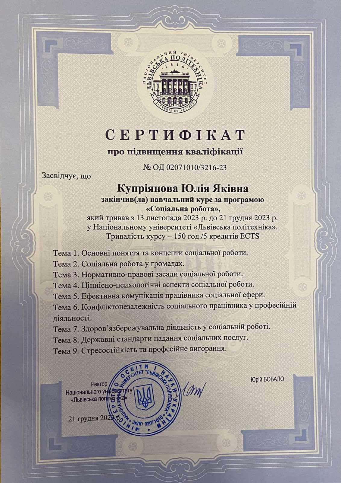 Сертифікат 3 Юлія Ку...