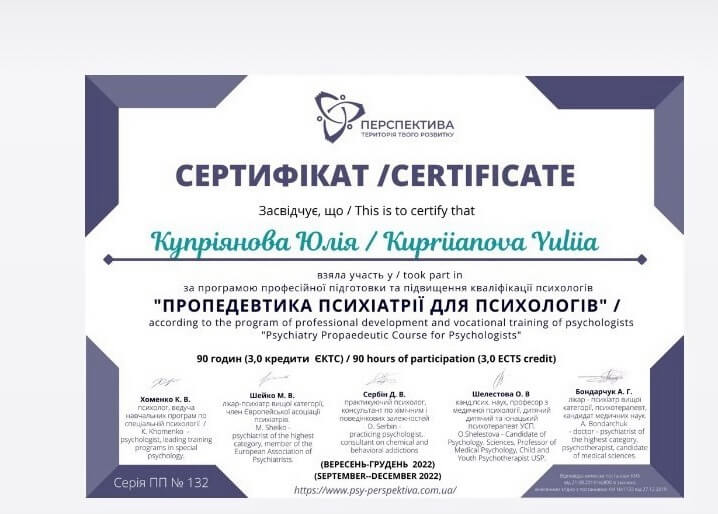 Сертифікат 4 Юлія Ку...
