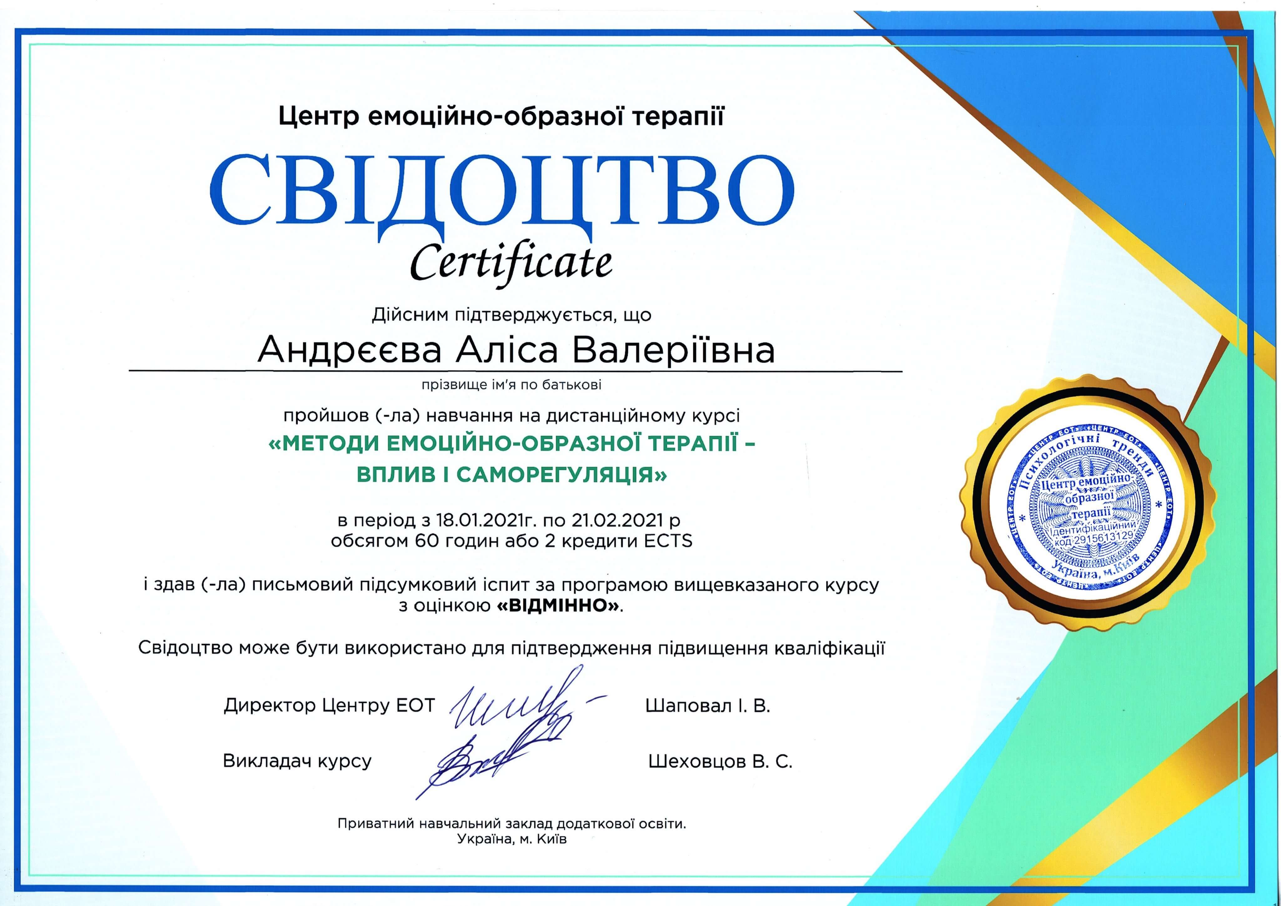 Сертифікат 5 Аліса Ан...
