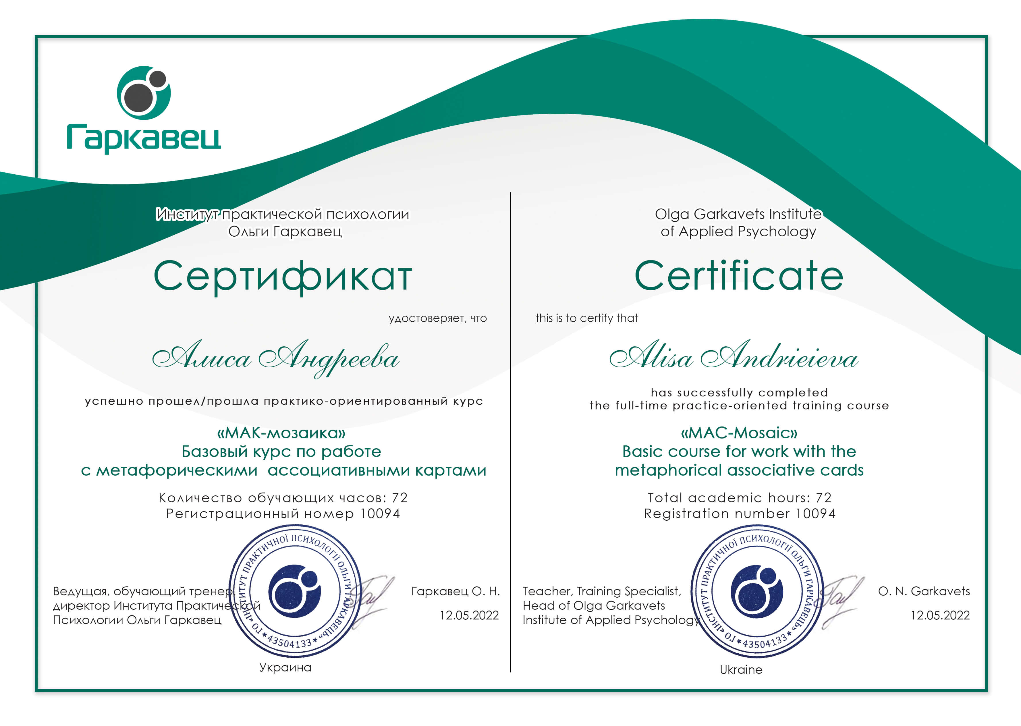 Сертифікат 2 Аліса Ан...