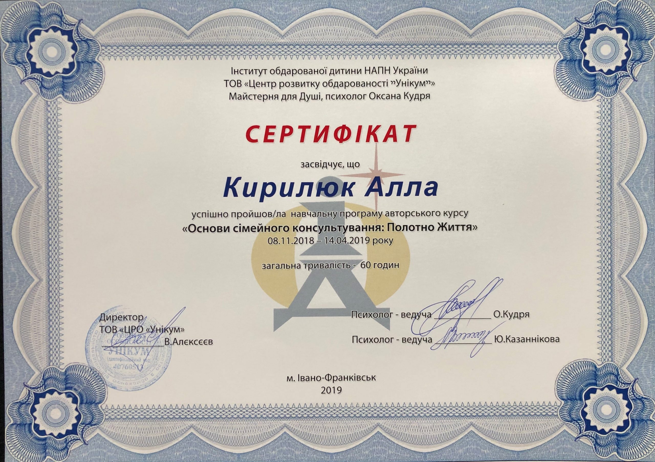 Сертифікат 4 Алла Да...