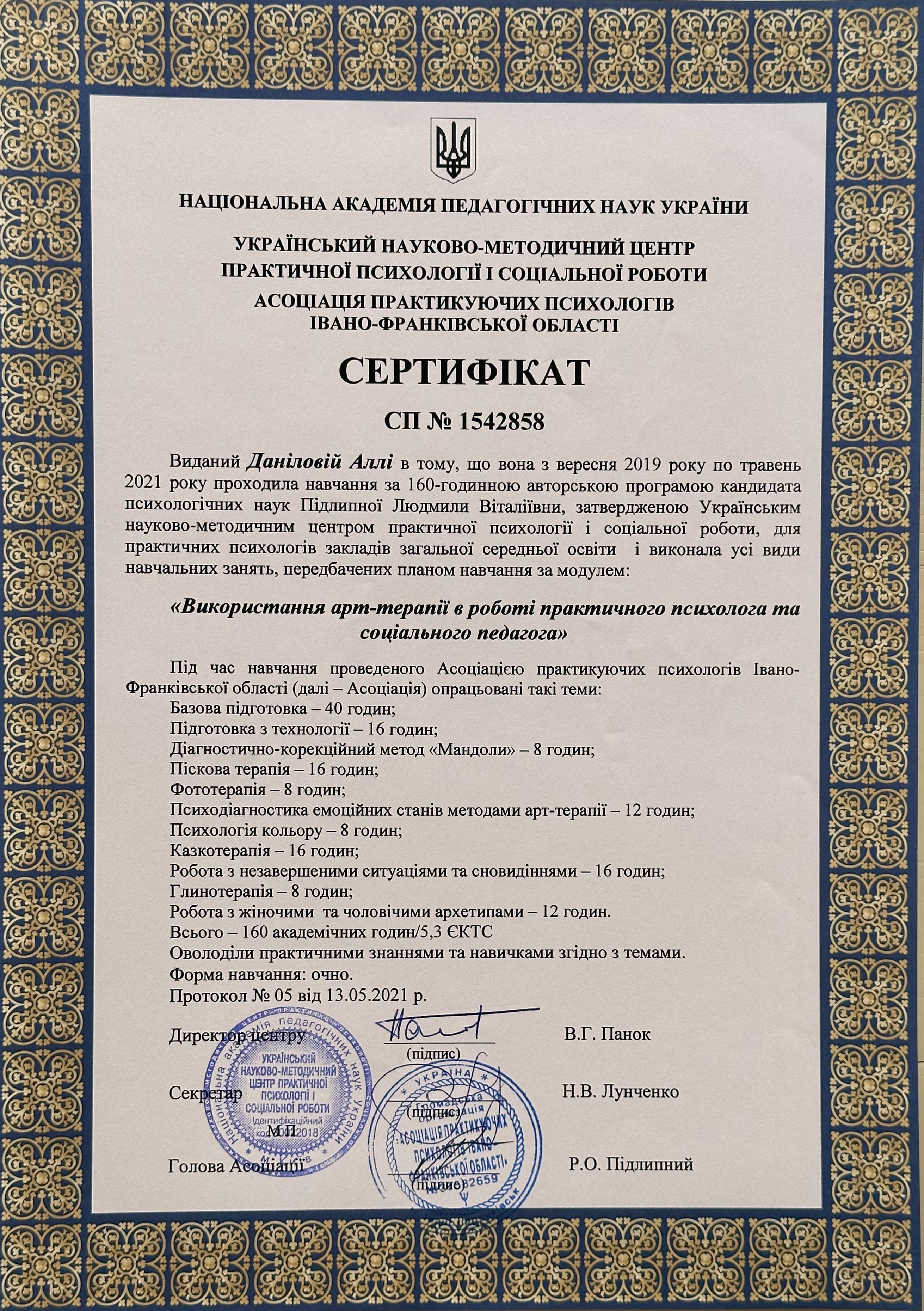 Сертифікат 3 Алла Да...