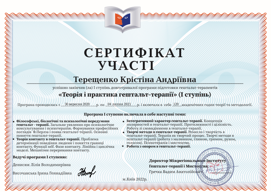 Сертифікат 3 Крістіна Те...