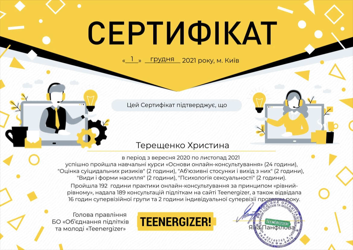 Сертифікат 2 Крістіна Те...