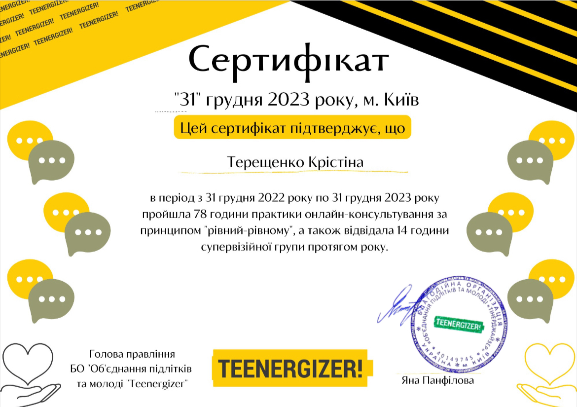 Сертифікат 4 Крістіна Те...