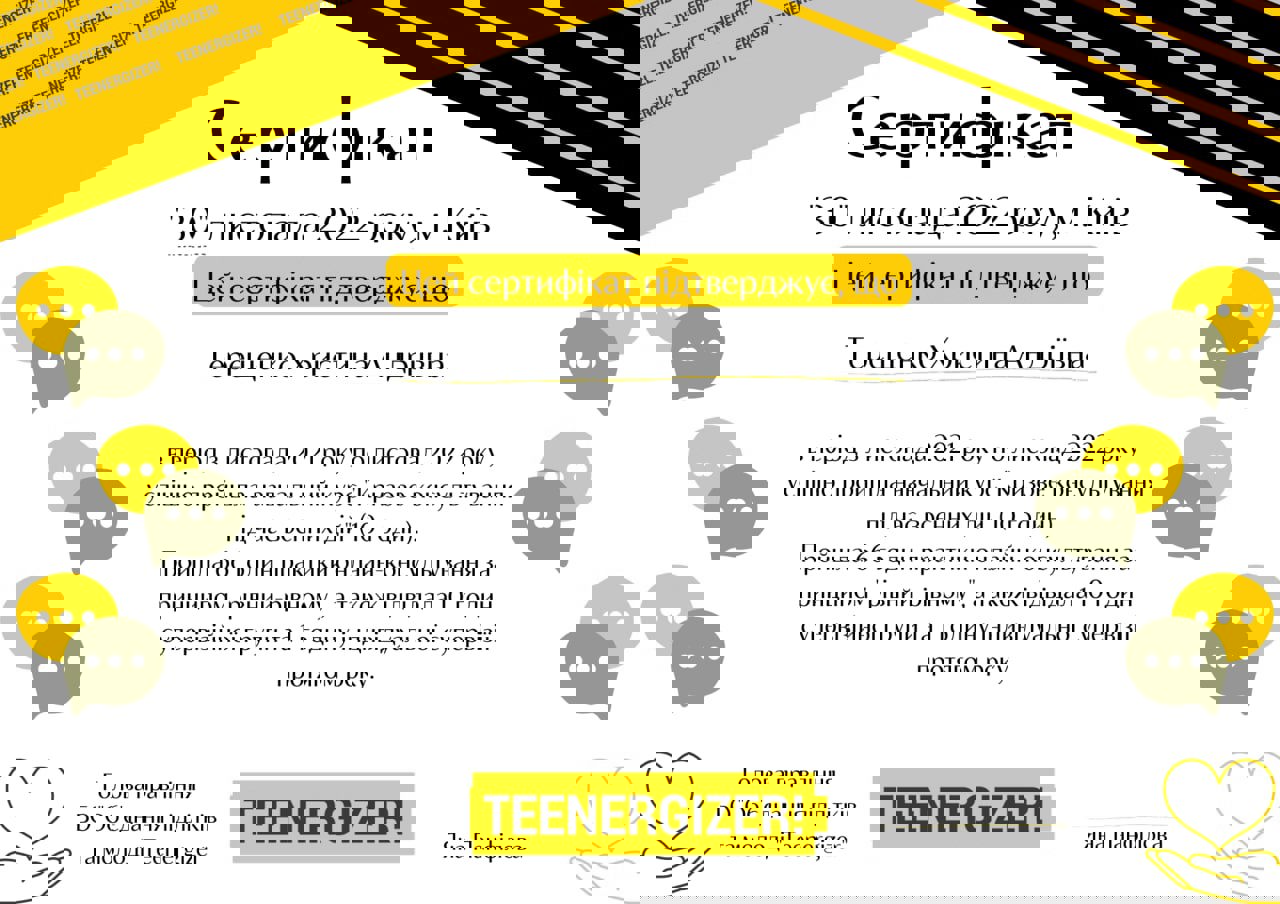 Сертифікат 5 Крістіна Те...