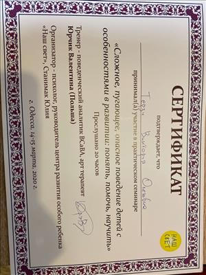 Сертифікат 2 Вікторія Те...