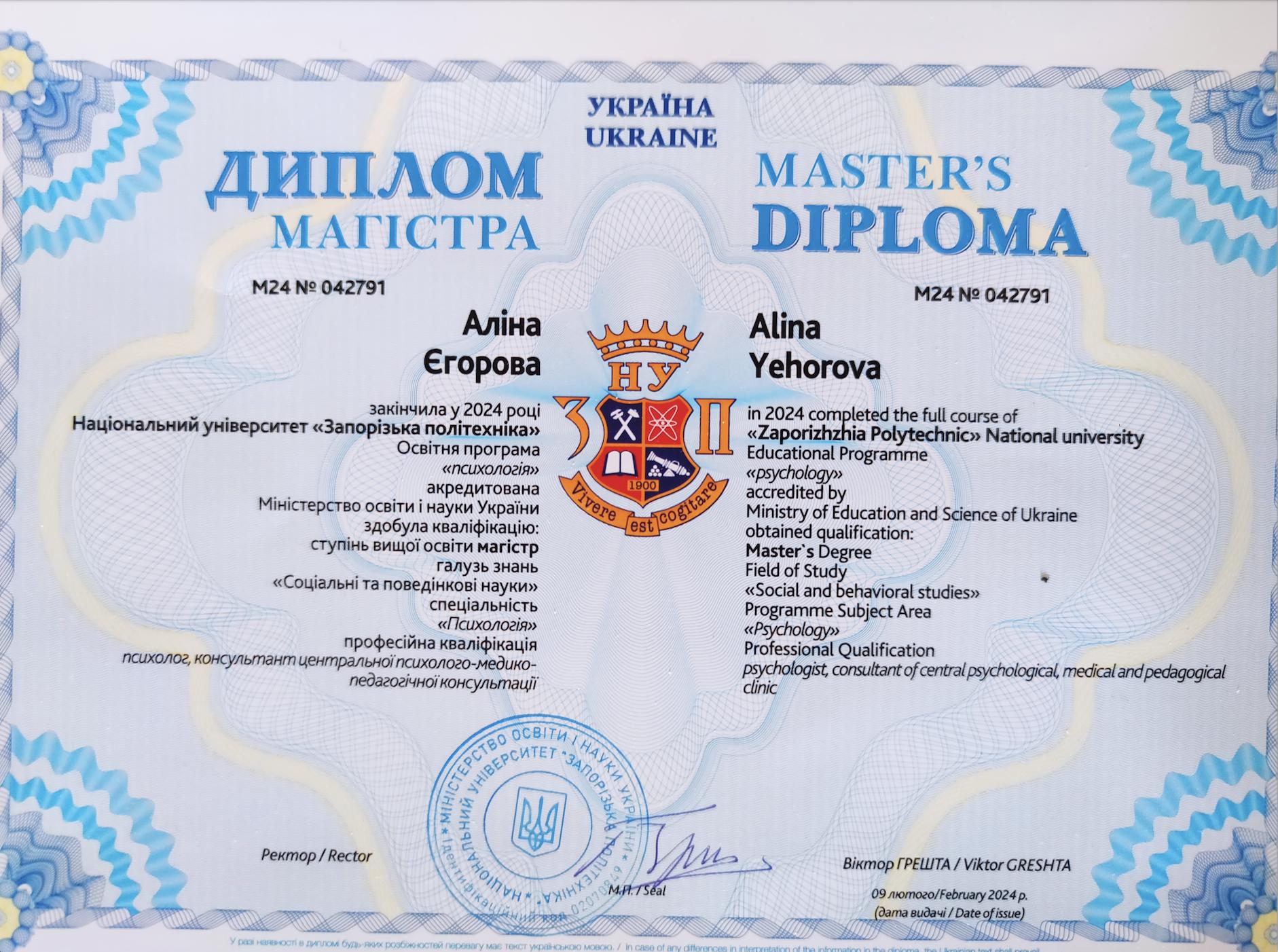 Сертифікат 1 Аліна Єг...