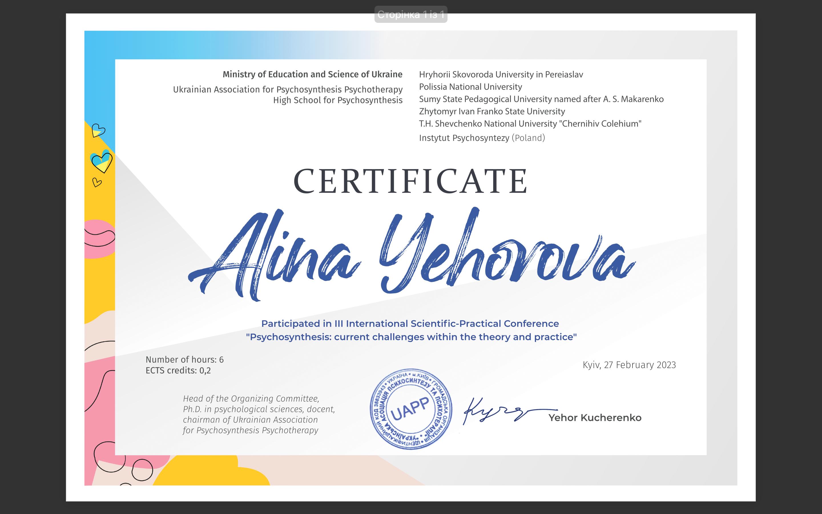 Сертифікат 4 Аліна Єг...