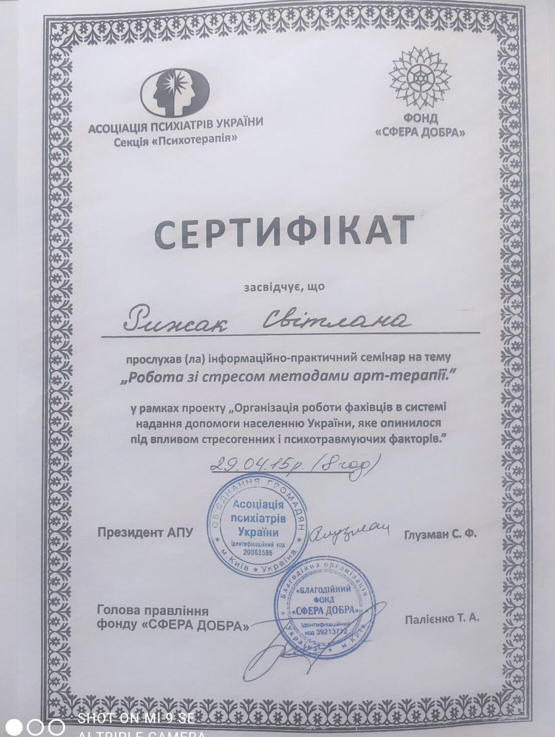 Сертификат 5 Светлана Ящ...