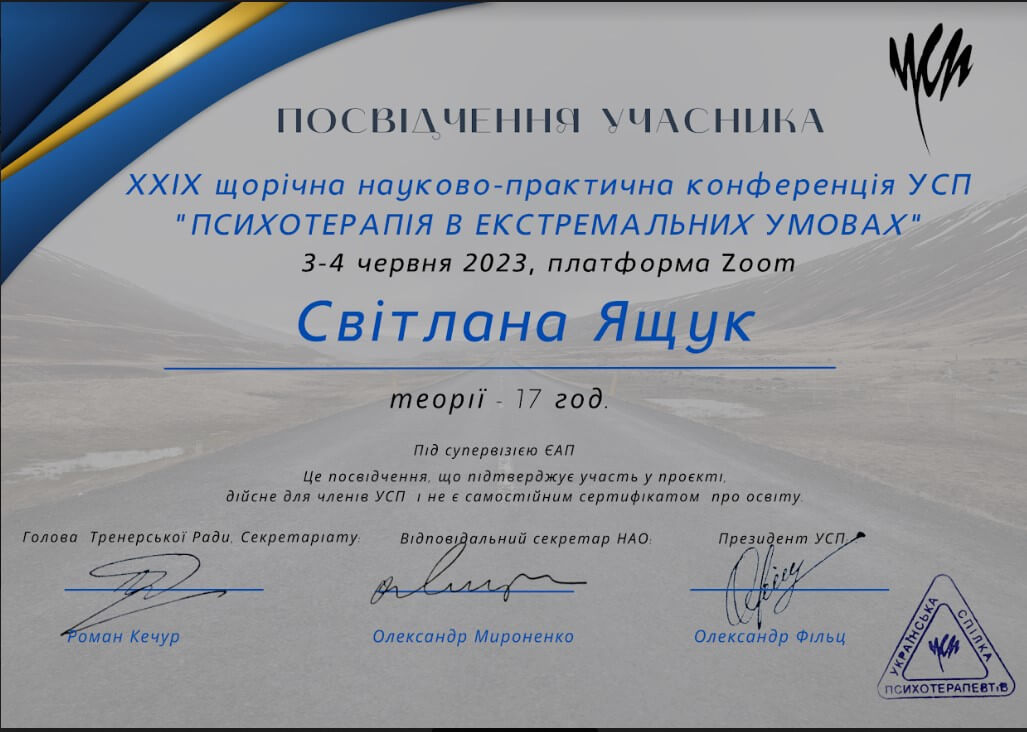 Сертификат 4 Светлана Ящ...