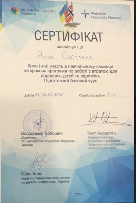 Сертификат 3 Светлана Ящ...