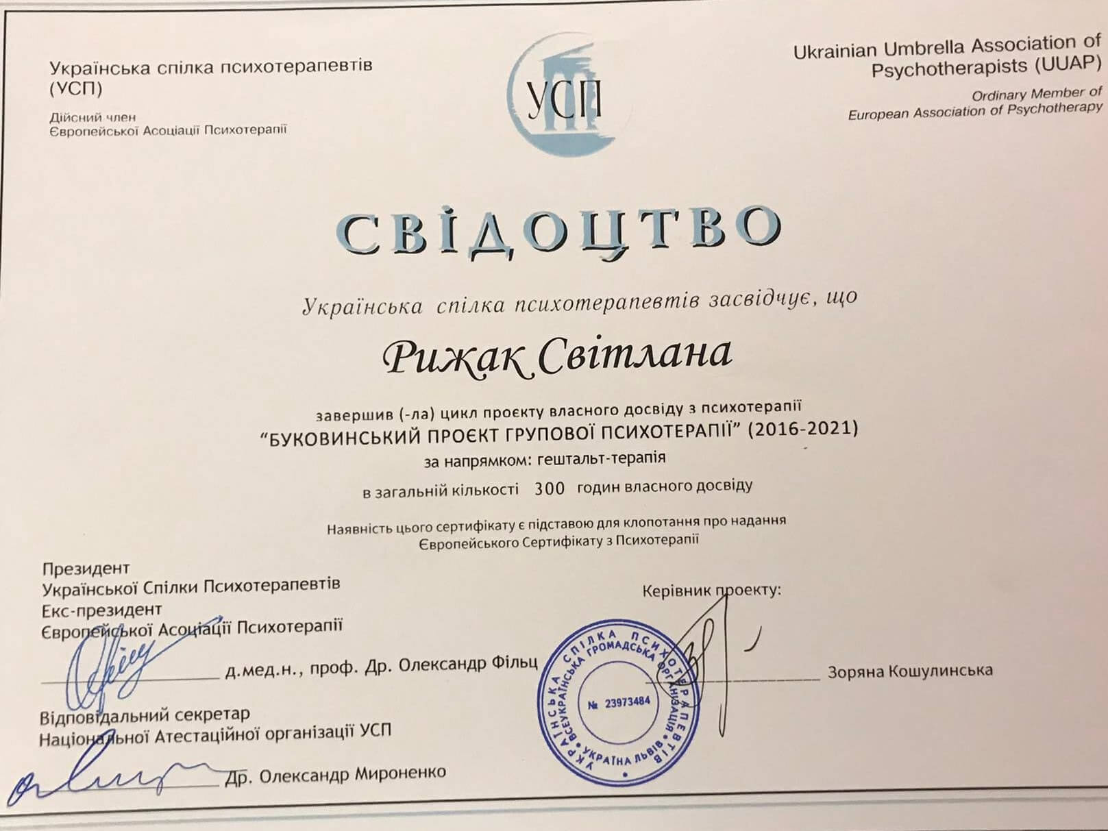 Сертификат 2 Светлана Ящ...