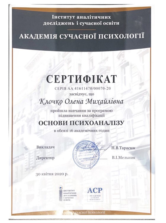 Сертифікат 5 Олена Кл...