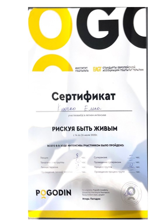 Сертифікат 3 Олена Кл...