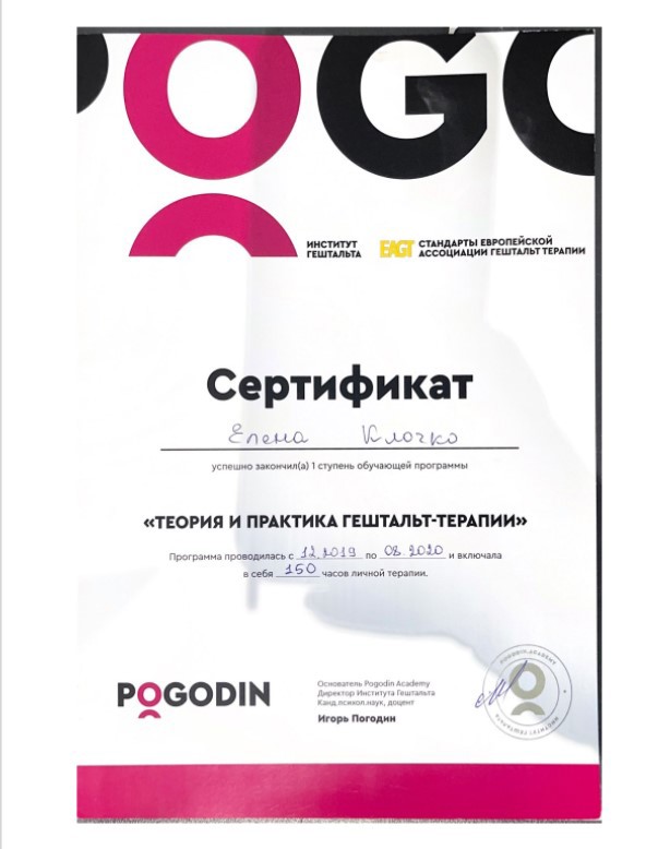 Сертифікат 2 Олена Кл...