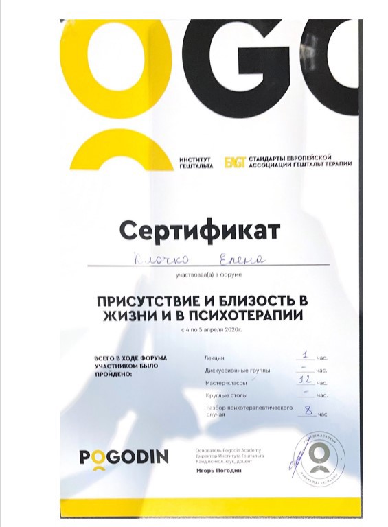 Сертифікат 4 Олена Кл...