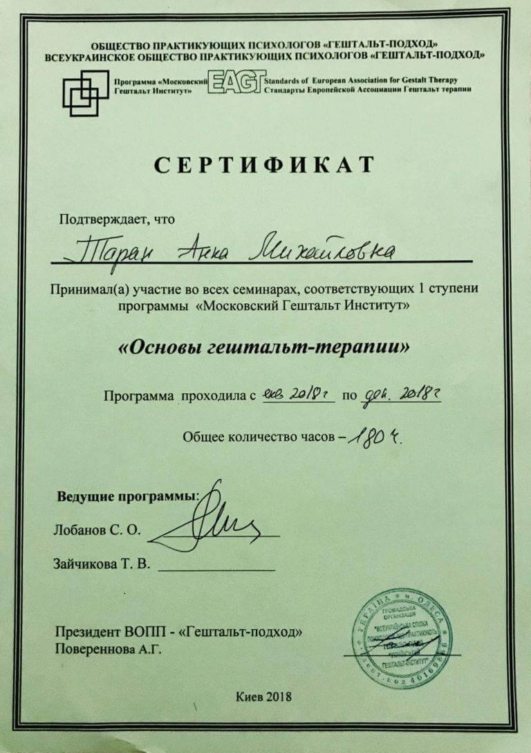 Сертифікат 1 Ганна Та...