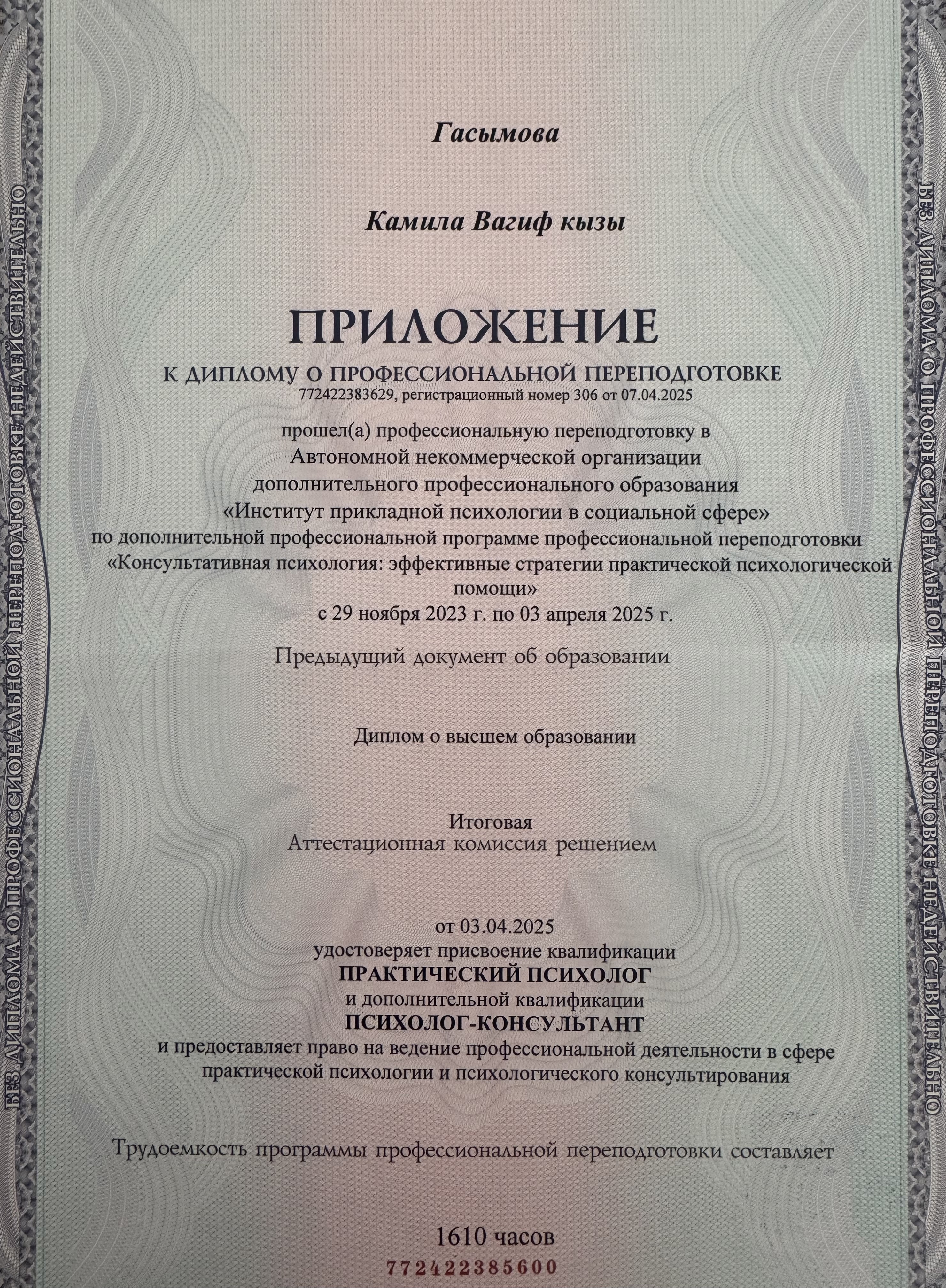 Сертифікат 2 Каміла Га...