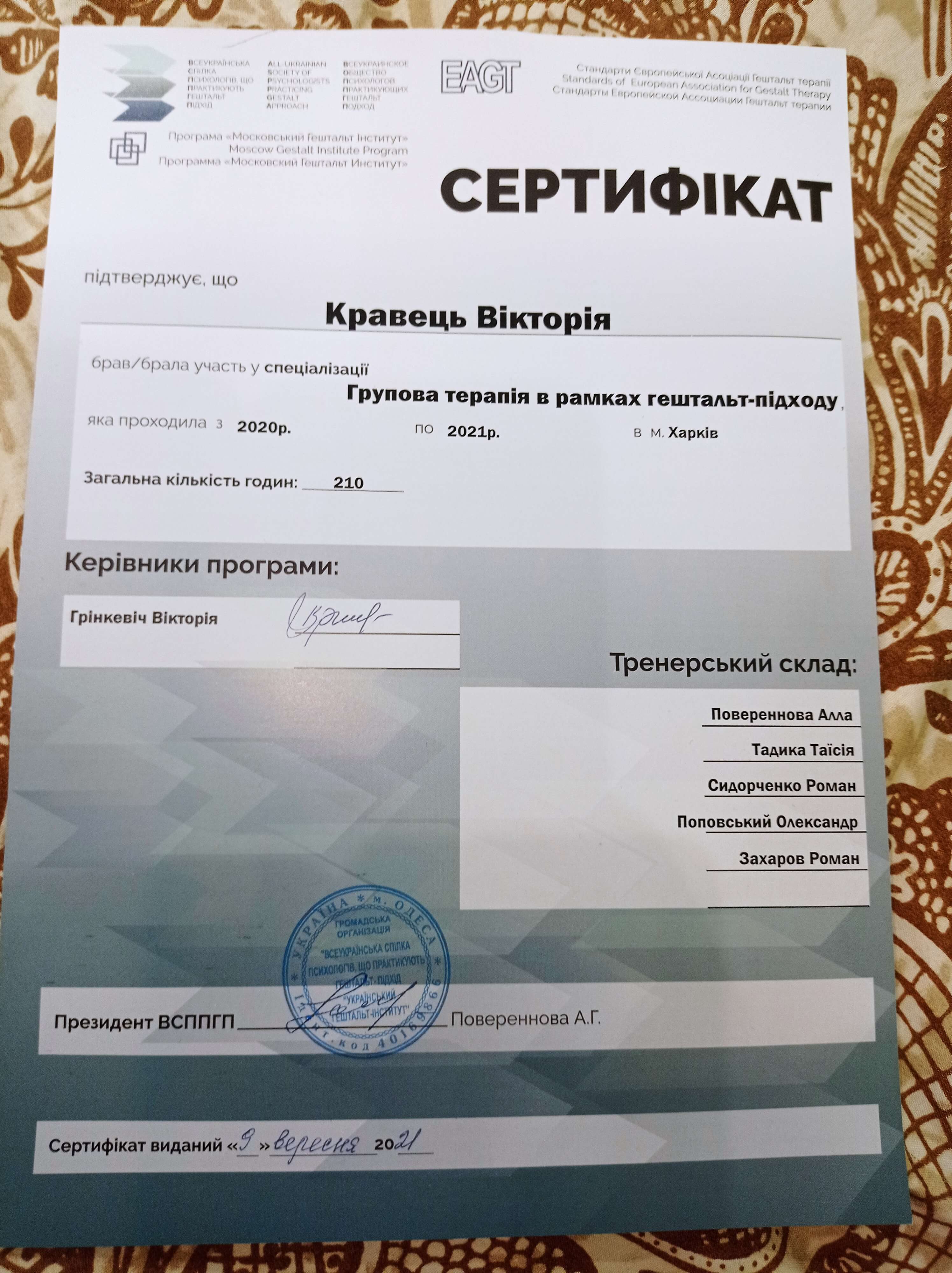 Сертифікат 3 Вікторія Кр...