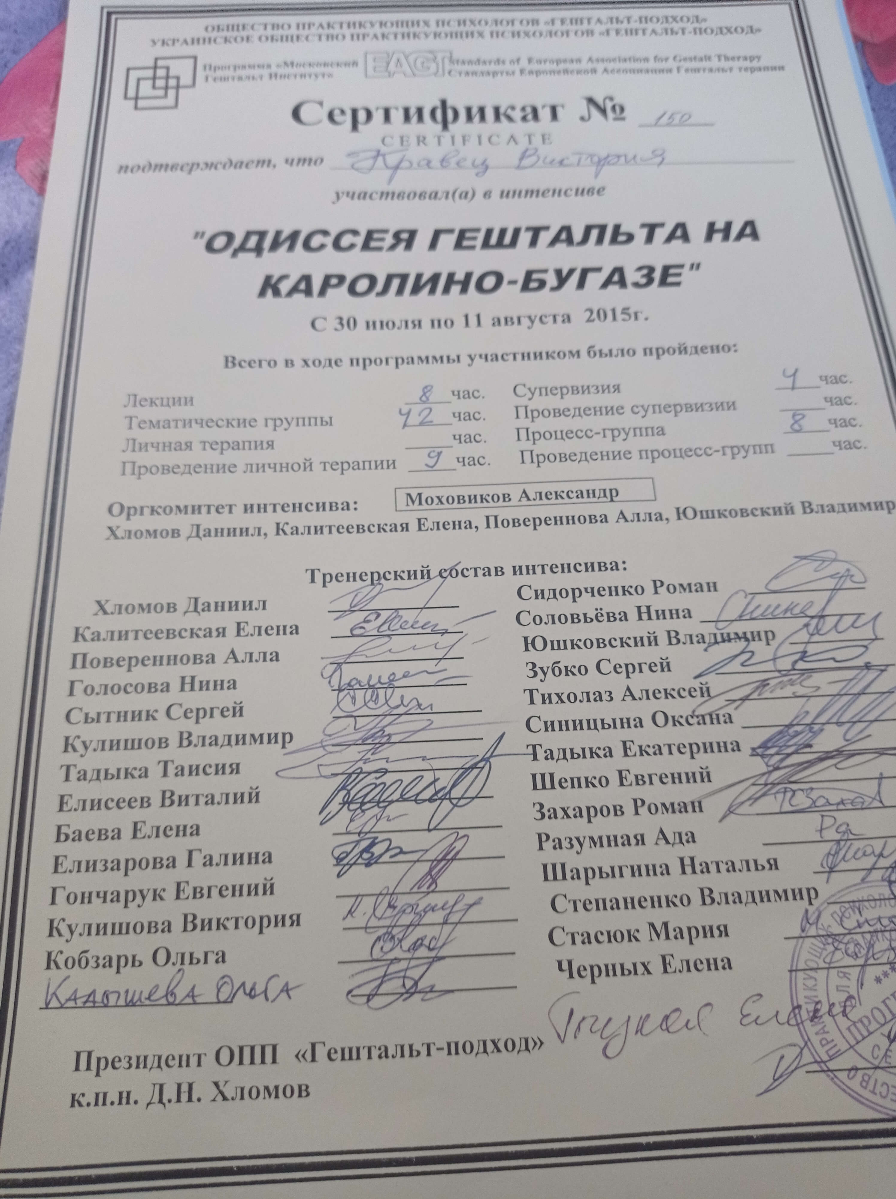 Сертифікат 5 Вікторія Кр...