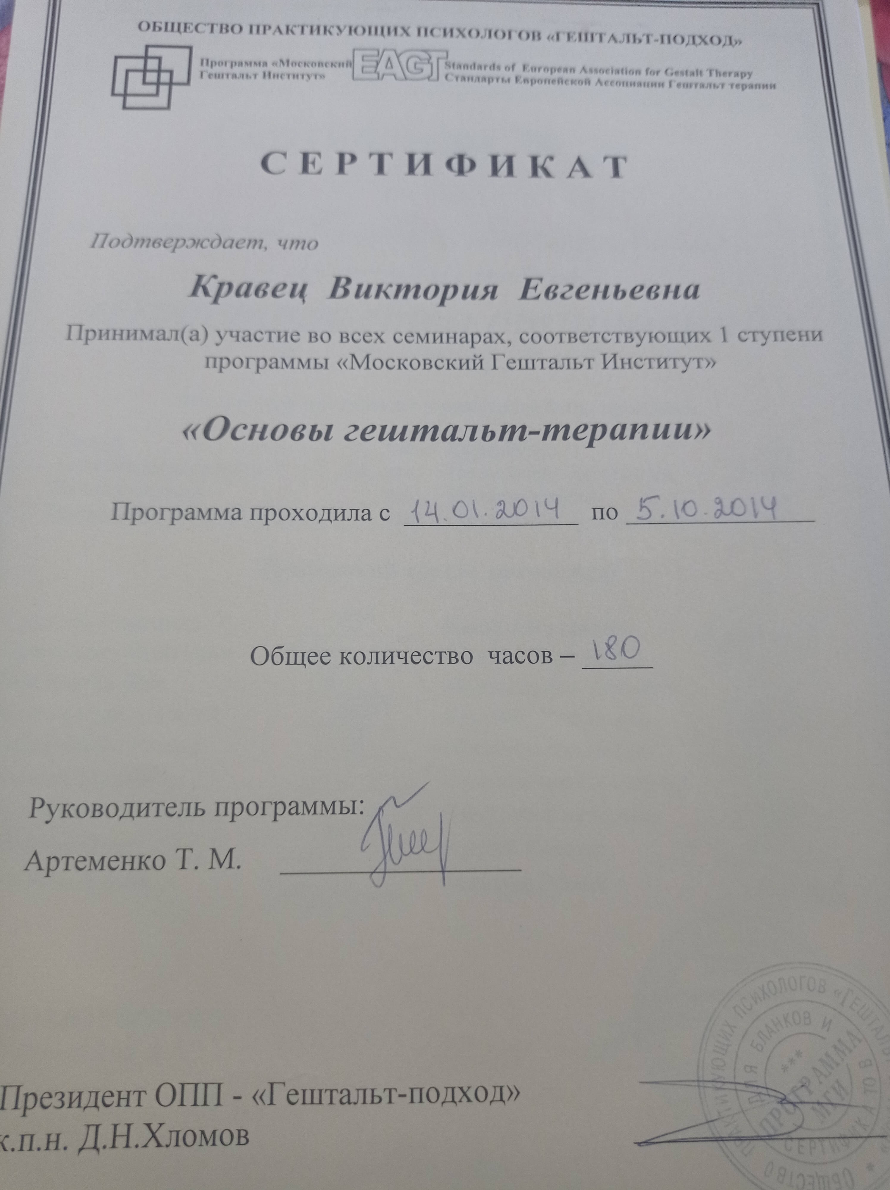 Сертифікат 4 Вікторія Кр...