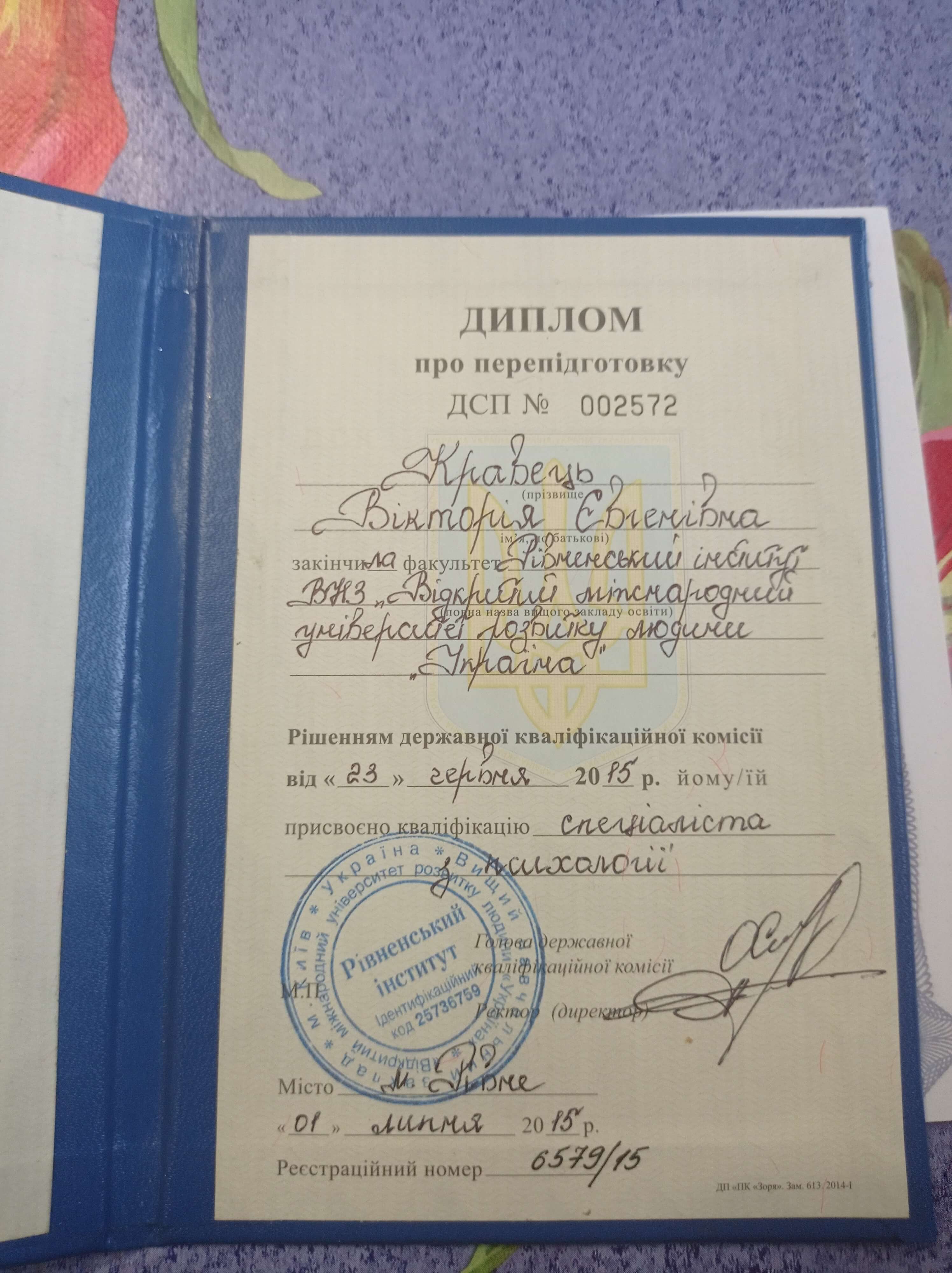 Сертифікат 1 Вікторія Кр...