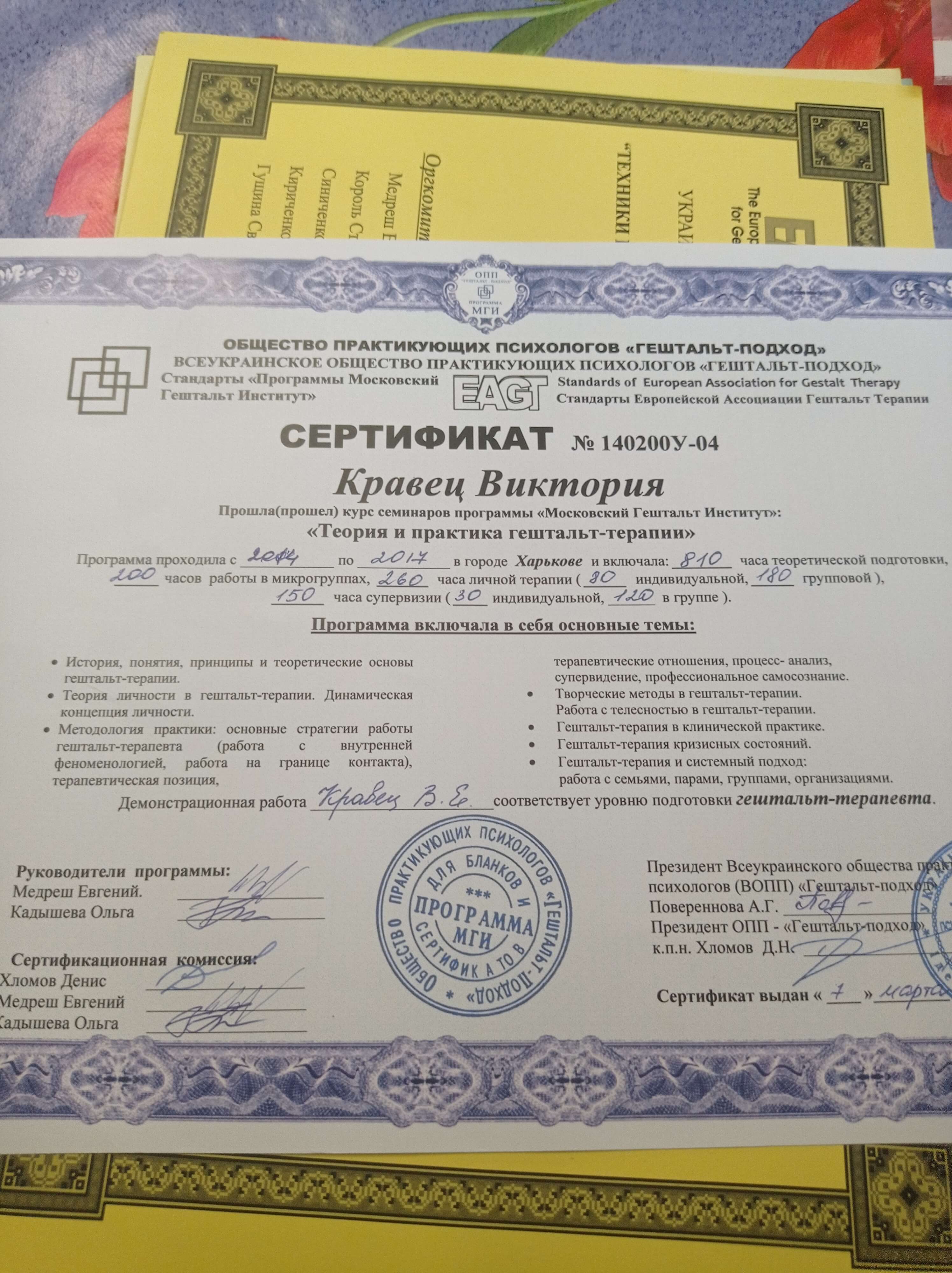 Сертифікат 2 Вікторія Кр...