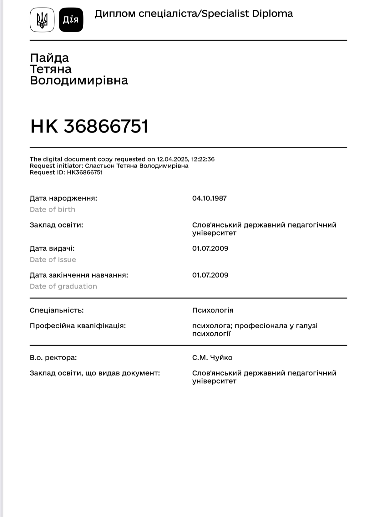 Сертифікат 1 Тетяна Сл...