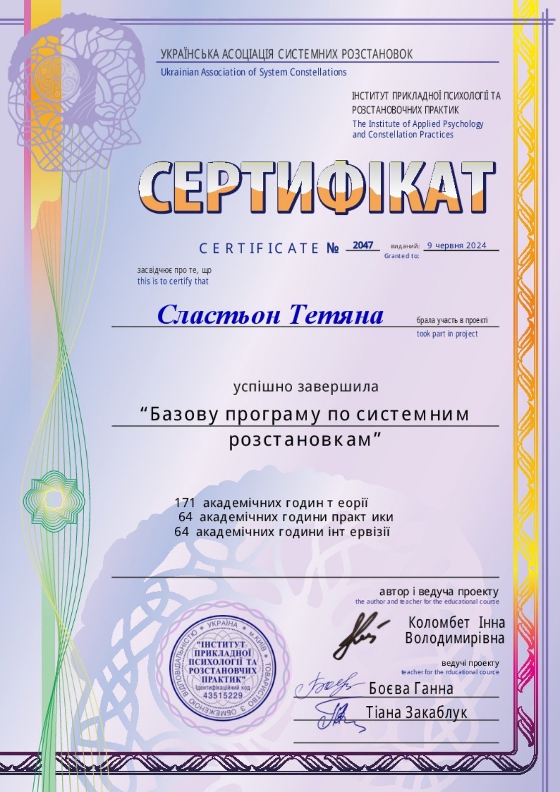 Сертифікат 2 Тетяна Сл...