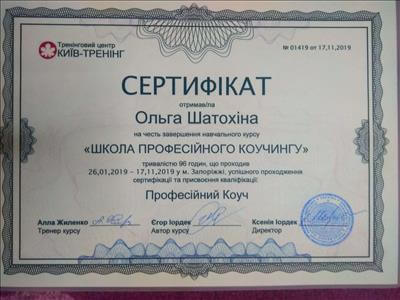Сертификат 2 Ольга  Ша...